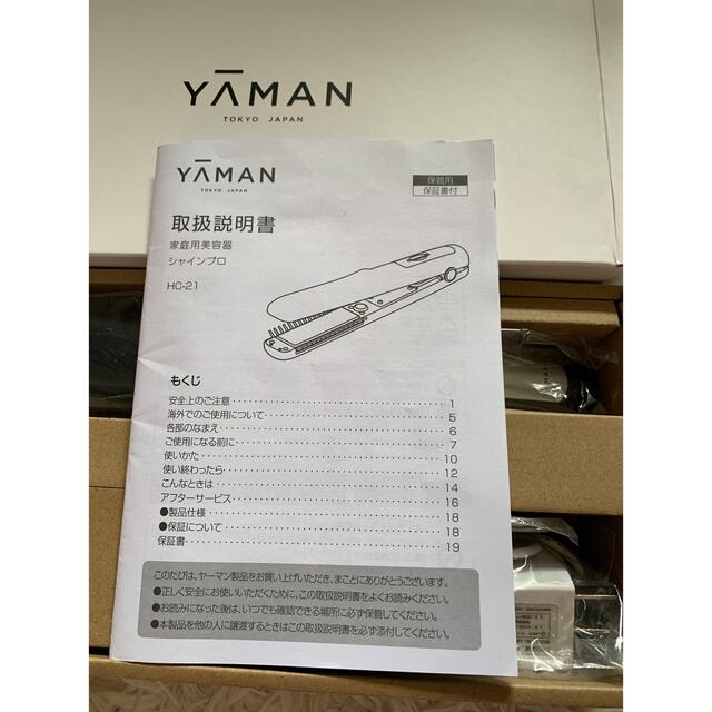 YA-MAN(ヤーマン)のYA-MAN シャインプロ 新品未使用品 スマホ/家電/カメラの美容/健康(ヘアアイロン)の商品写真