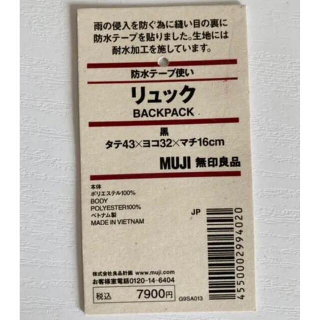 MUJI (無印良品)(ムジルシリョウヒン)の無印　リュック レディースのバッグ(リュック/バックパック)の商品写真