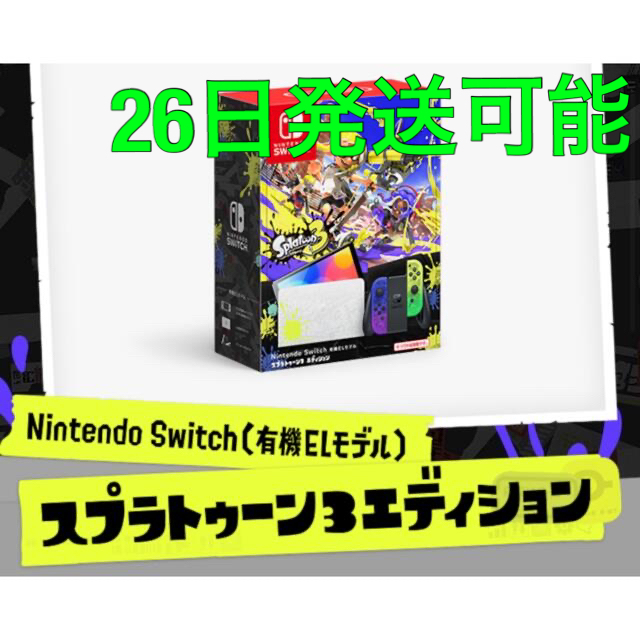 Nintendo Switch（有機ELモデル） スプラトゥーン3エディションゲームソフト/ゲーム機本体