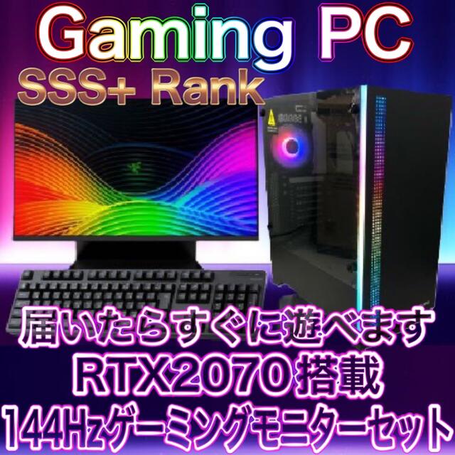 SSSランク ハイスペックゲーミングPCフルセット 165Hzモニター新品ケースGAMEONPC