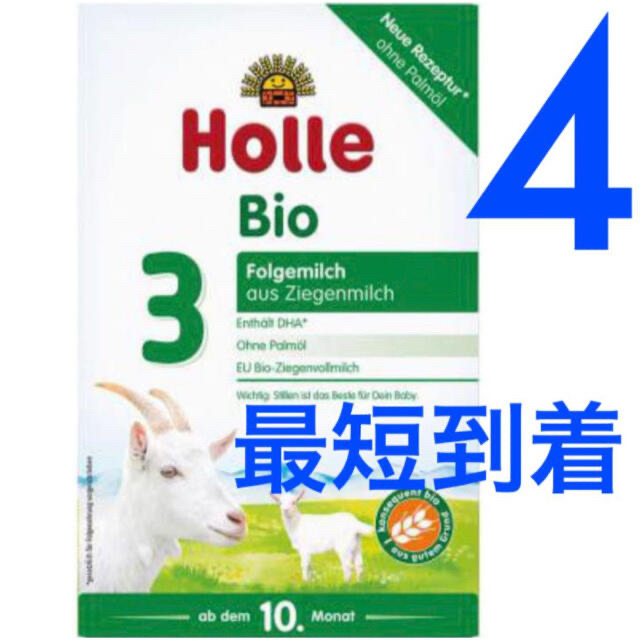 Holle Bio ステップ3やぎの粉ミルク 3箱 生後10ヶ月〜