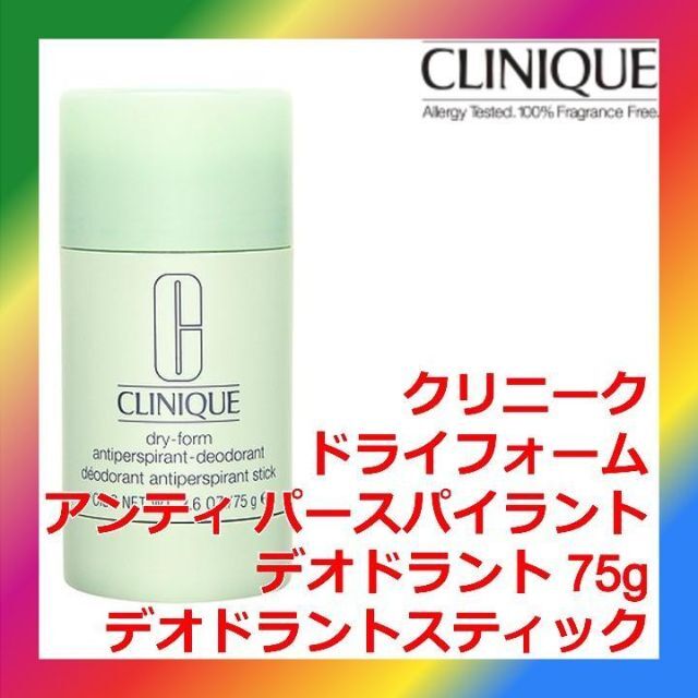 CLINIQUE(クリニーク)のクリニーク ドライフォーム アンティ パースパイラント デオドラント スティック コスメ/美容のボディケア(制汗/デオドラント剤)の商品写真