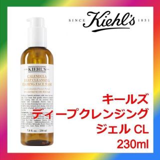 キールズ(Kiehl's)のキールズ ディープクレンジング ジェル CL 230mL KIEHLS(クレンジング/メイク落とし)