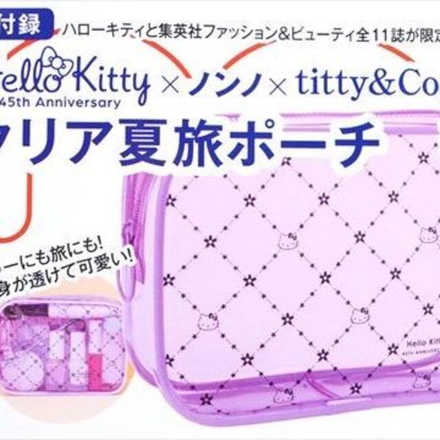 titty&co(ティティアンドコー)の【2点で500円】Hello Kitty, titty & Co. クリア夏旅 レディースのファッション小物(ポーチ)の商品写真