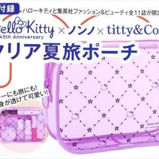 ティティアンドコー(titty&co)の【2点で500円】Hello Kitty, titty & Co. クリア夏旅(ポーチ)