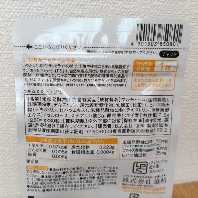 フラコラ(フラコラ)のフラコラ まもる たたかう LPS 1袋 食品/飲料/酒の健康食品(その他)の商品写真