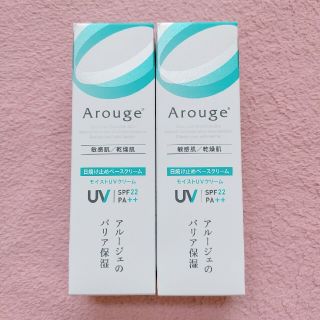 アルージェ(Arouge)の【sorriso88様専用】アルージェ モイストUVクリーム 2点(日焼け止め/サンオイル)