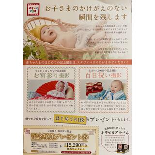 スタジオマリオ　プレゼント券　15.290円分(ショッピング)