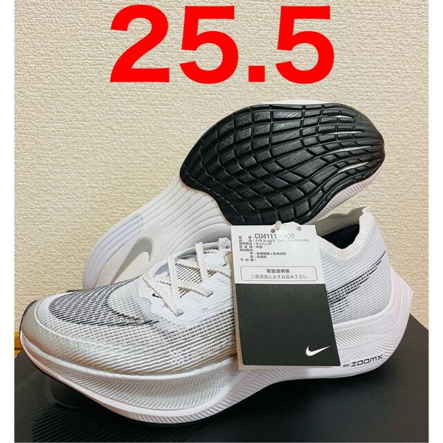 NIKE ナイキ ヴェイパーフライ ネクスト 新品 25.5