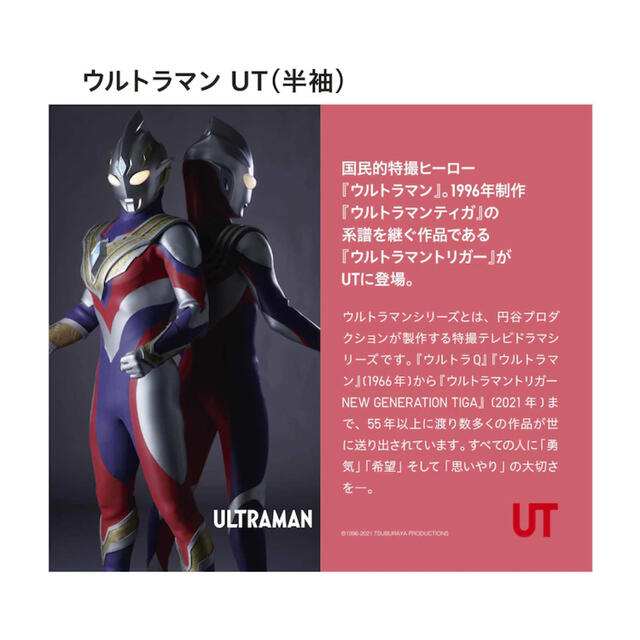 UNIQLO(ユニクロ)の【新品未使用】ユニクロ ウルトラマン UT 150 (半袖・２枚セット) キッズ/ベビー/マタニティのキッズ服男の子用(90cm~)(Tシャツ/カットソー)の商品写真