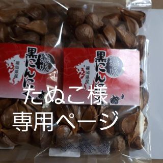 たぬこ様専用ページ(野菜)