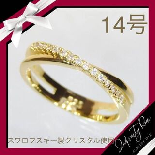 （1110）14号　ゴールド豪華エンゲージリングクロス高級デザインリング　指輪(リング(指輪))