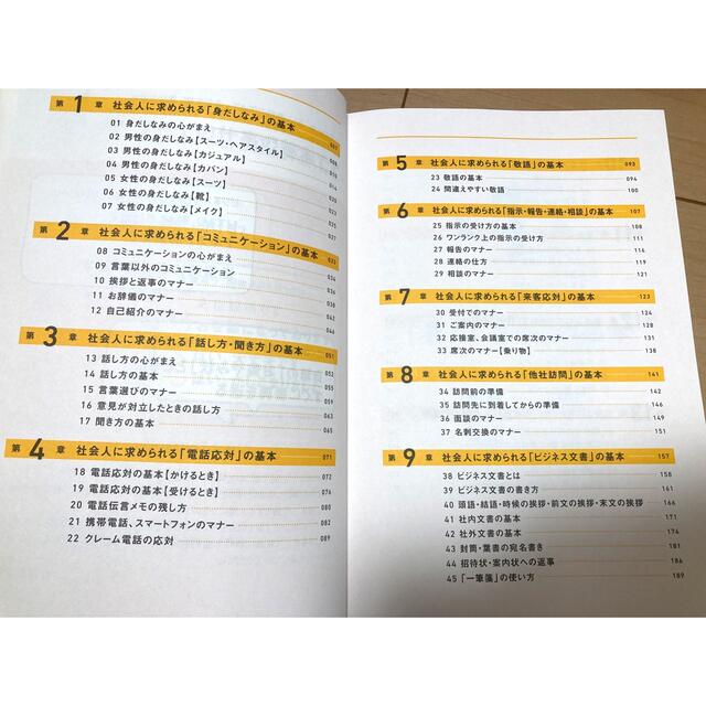 入社１年目ビジネスマナーの教科書 エンタメ/ホビーの本(ビジネス/経済)の商品写真