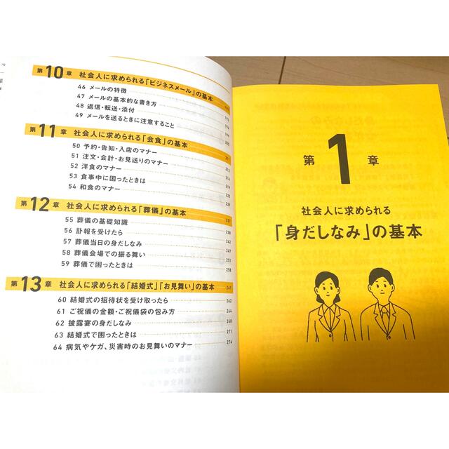 入社１年目ビジネスマナーの教科書 エンタメ/ホビーの本(ビジネス/経済)の商品写真