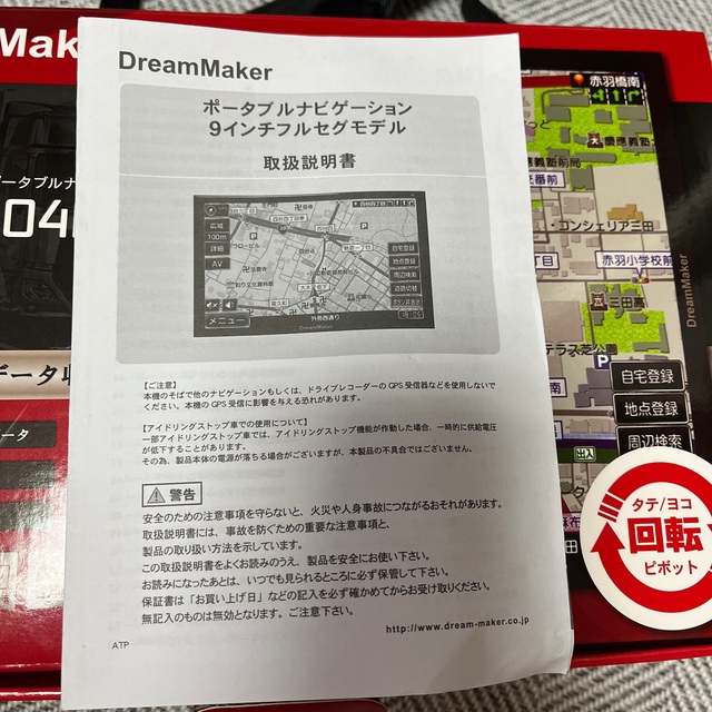 DreamMaker ドリームメーカー　トラックカーナビ