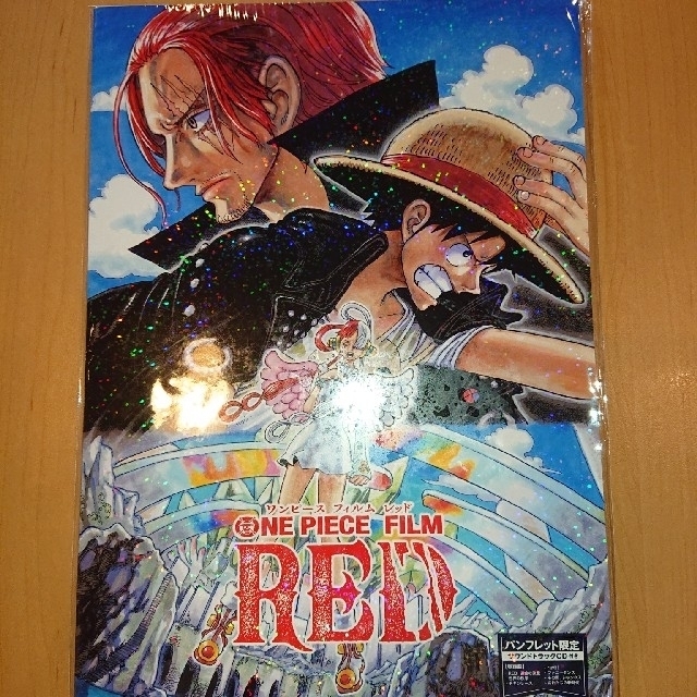 新品 未開封 ワンピース 映画 RED パンフレット 豪華版 シャンクス ウタ