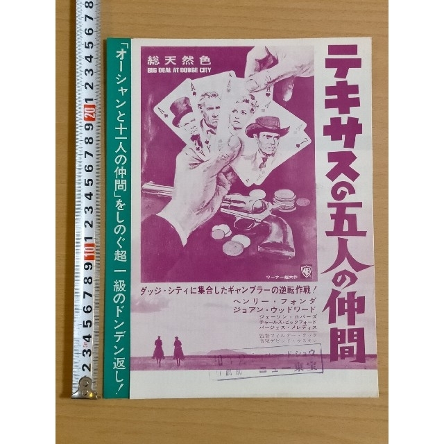 ☆映画チラシ【テキサスの五人の仲間】ニュー東宝