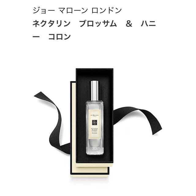 ジョーマローン　香水　ネクタリン30ml