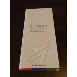 【送料込】名鉄ご優待券1冊　乗車証４枚付き(遊園地/テーマパーク)