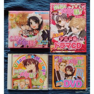 LaLaふろく＆応募者全員サービス　会長はメイド様!　CD×3+DVD×1(CDブック)