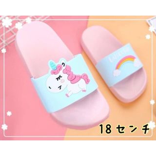 サンダル ユニコーン キッズ 女の子 かわいい 新品 ピンク×水色 18㎝(サンダル)