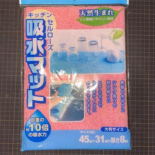 キッチン　セルローズ吸水マット　ピンク　KZ-086(その他)