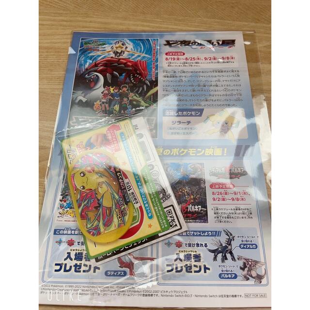 ポケモン映画入場者プレゼント ジラーチ エンタメ/ホビーのアニメグッズ(その他)の商品写真