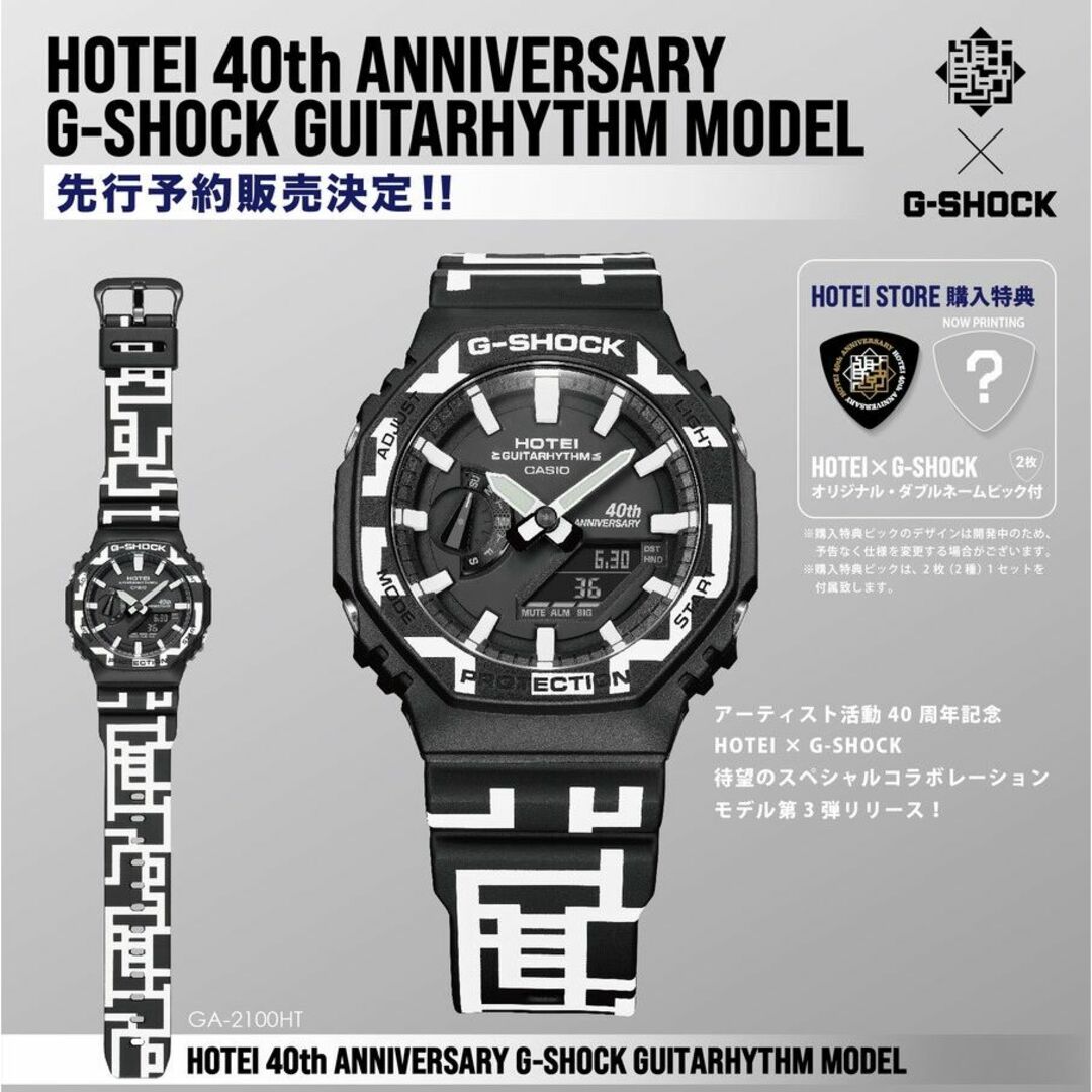 HOTEI 40th 布袋寅泰 40周年 G-SHOCK GA-2100HTCASIO