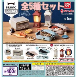 バンダイ(BANDAI)のBRUNOミニチュアコレクション3  全5種セット　ガチャ　①(その他)