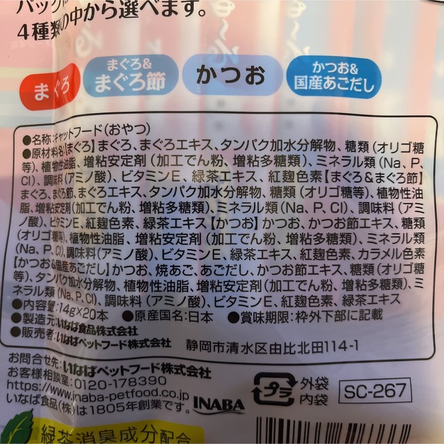 いなばペットフード(イナバペットフード)のCIAO チャオ ちゅーる  まぐろ・海鮮バラエティ 14g×20本×2袋 その他のペット用品(ペットフード)の商品写真