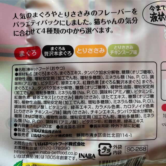 いなばペットフード(イナバペットフード)のCIAO チャオ ちゅーる まぐろ・ささみバラエティ 14g×20本×2袋 その他のペット用品(ペットフード)の商品写真