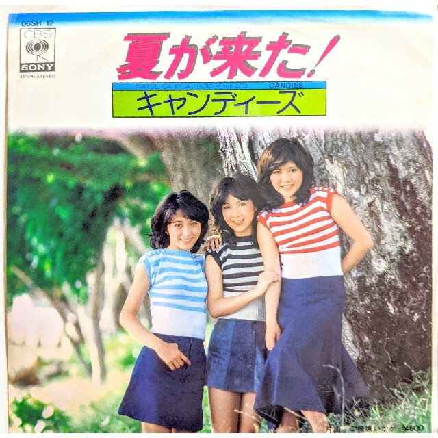 キャンディーズ 10th Single『夏が来た！/ご機嫌いかが』の by rozy1968's shop｜ラクマ