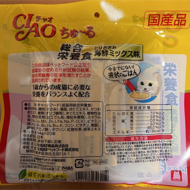 いなばペットフード(イナバペットフード)のCIAO チャオ ちゅーる総合栄養食とりささみ海鮮ミックス味14g×20本×2袋 その他のペット用品(ペットフード)の商品写真