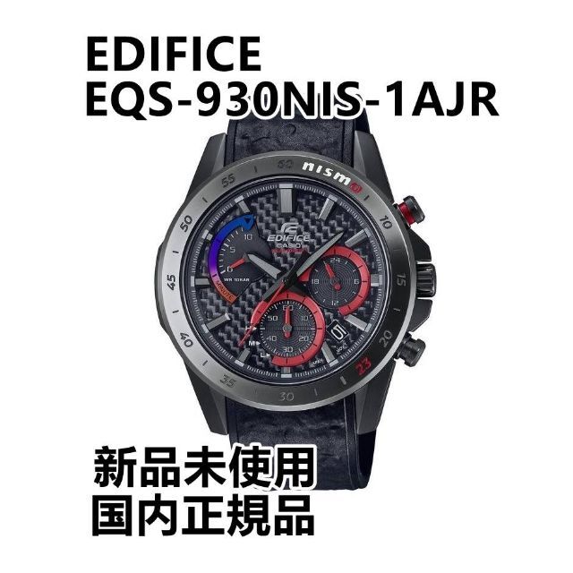 EDIFICE - 【新品】EDIFICE EQS-930NIS-1AJR