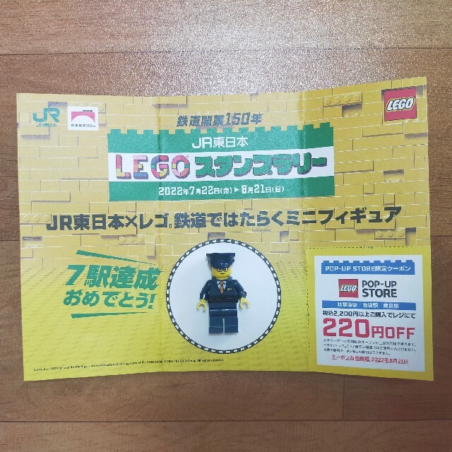 Lego(レゴ)のJR東日本　スタンプラリー　レゴ エンタメ/ホビーのコレクション(ノベルティグッズ)の商品写真