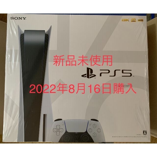 PS5 プレイステーション5 プレステ5 本体　新品未使用　8月8日購入