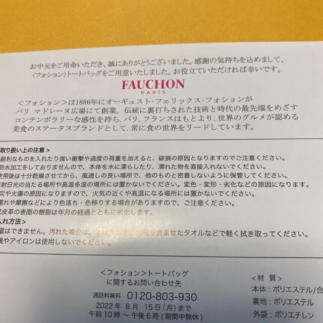 新品　フォションバッグ レディースのバッグ(トートバッグ)の商品写真