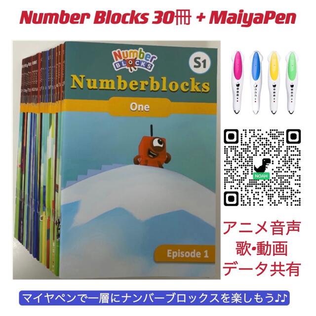 ナンバーブロックス　アニメ英語　マイヤペン付　NumberBlocks　洋書