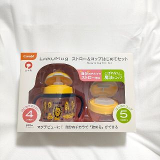 コンビ(combi)のコンビ　ラクマグ　ストロー＆コップ　はじめてセット(マグカップ)