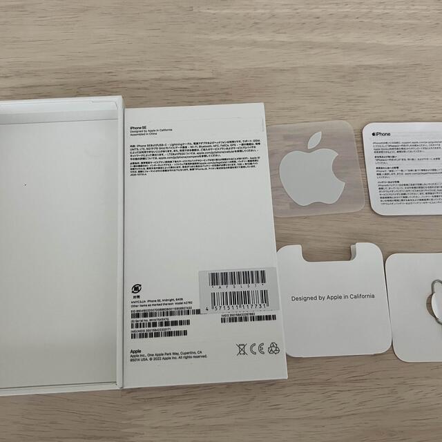 Apple(アップル)のiPhone第三世代SE 64GBブラック空箱 スマホ/家電/カメラのスマホアクセサリー(その他)の商品写真
