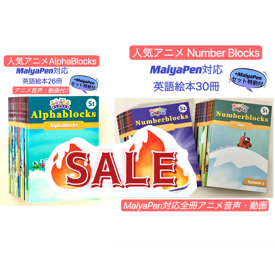 ナンバーブロックス 英語絵本 マイヤペン対応 アニメ音声 maiyapen対応