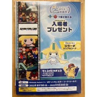 ポケモン　ジラーチ　入場者特典