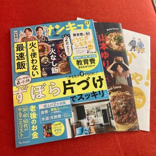 サンキュ! 2022年 09月号(生活/健康)