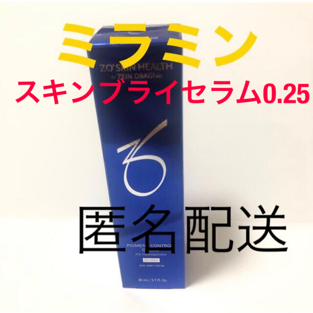 ミラミン&スキンブライセラム0.25 スキンケア/基礎化粧品 スキンケア