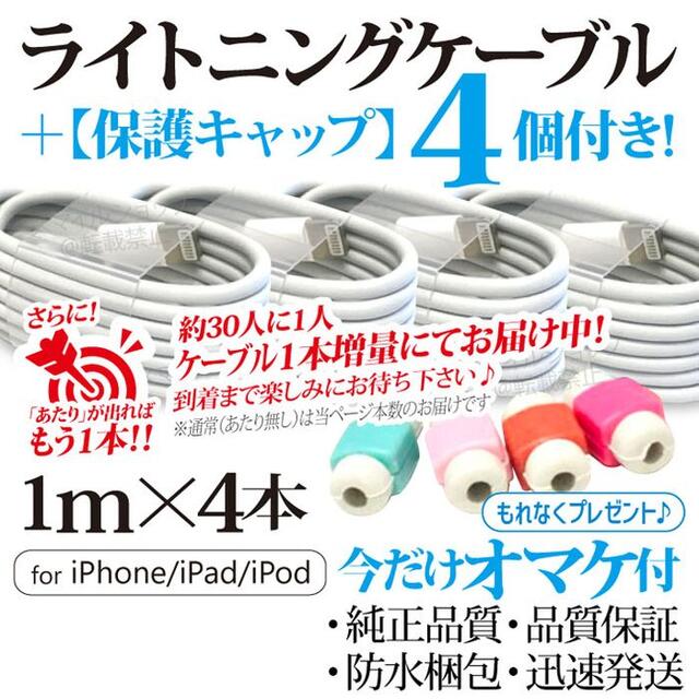新品 IPhone ライトニングケーブル 1本 1m USB 充電器 純正品質 携帯電話 新品 iPhone ライトニングケーブル 4本 1m USB 充電器 純正品質