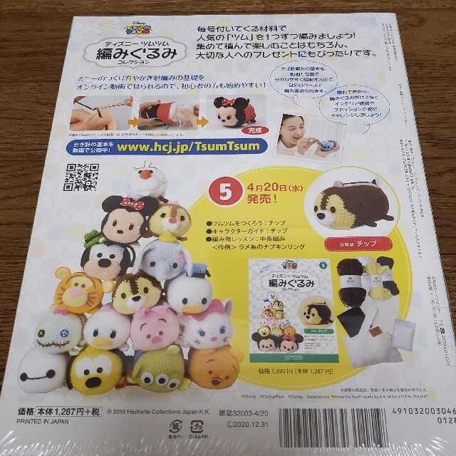 Disney(ディズニー)の【未使用】ディズニーツムツム　編みぐるみコレクション　9セット ハンドメイドのぬいぐるみ/人形(あみぐるみ)の商品写真