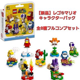 レゴ(Lego)の【新品】レゴ スーパーマリオ キャラクターパック5 全8種 レゴマリオ コンプ(キャラクターグッズ)