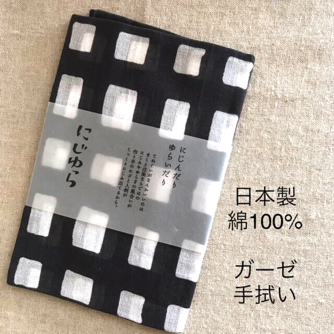 日本製　ガーゼ　綿100%  手拭い　Shi-ca-ku黒　他3点　計4点