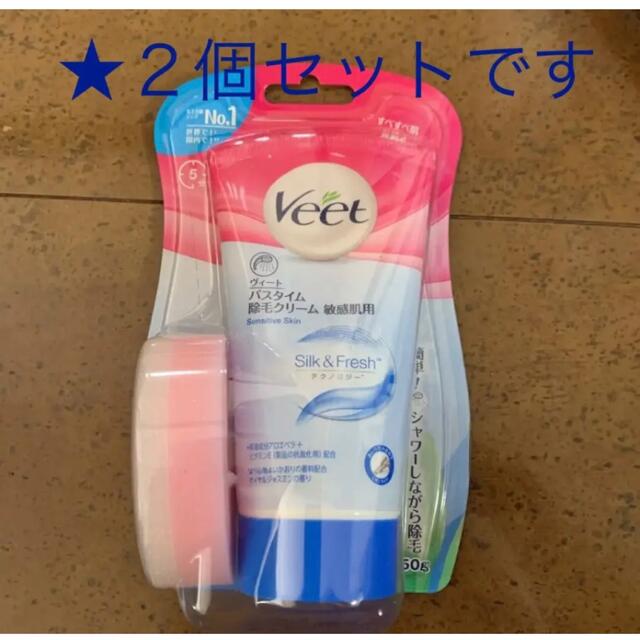 コストコ(コストコ)のVeet ヴィート バスタイム除毛クリーム 敏感肌用  2個セット コスメ/美容のボディケア(脱毛/除毛剤)の商品写真