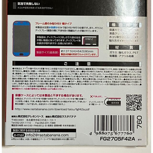 ラスタバナナ保護フィルム　docomo( F-42A)、me(F-01L)対応 スマホ/家電/カメラのスマホアクセサリー(保護フィルム)の商品写真